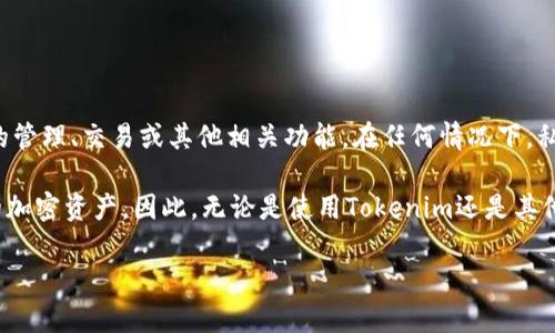 Tokenim并不直接提供比特币私钥。Tokenim是一个区块链和加密货币相关的平台，可能提供加密资产的管理、交易或其他相关功能。在任何情况下，私钥是加密资产的重要组成部分，它是用于访问和管理你的加密资产（如比特币）的一串重要数字和字母。

在使用任何区块链服务或钱包时，保护自己的私钥是非常重要的。如果私钥泄露，任何人都可以访问你的加密资产。因此，无论是使用Tokenim还是其他任何平台，确保安全管理你的私钥是用户的责任。

如果你对Tokenim或比特币私钥有更多具体的问题，请告诉我，我会尽力为你解答！