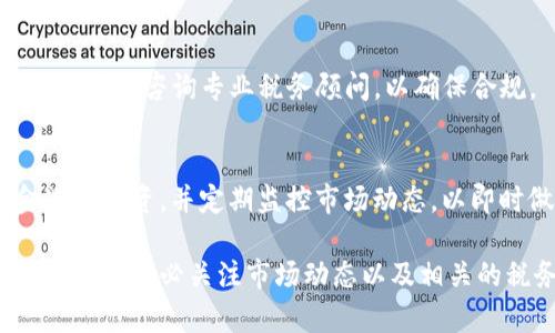 要将Tokenim转化为货币，通常需要通过几步进行。这涉及到加密货币的交易、钱包管理、以及与交易所的互动。以下是详细的步骤和注意事项：

1. 了解Tokenim的性质
在开始之前，首先要了解Tokenim是什么。Tokenim是某种特定的加密代币，通常在特定的平台上使用。它的价值和使用方式可能与主流货币（如比特币、以太坊等）有很大不同。因此，在转化之前，了解该Tokenim的市场价值以及它支持哪些交易对是十分重要的。

2. 找到合适的交易所
要将Tokenim转化为法币（如美元、人民币等），你需要找到一个支持该Tokenim的加密货币交易所。常见的交易所如Coinbase、Binance、Huobi等，有些交易所专注于特定的代币，可能更适合您的需求。你可以通过官网或者相关社区了解哪些交易所支持Tokenim，并比较其交易费率、提款速度和用户评价。

3. 创建账户并完成验证
选择一个交易所后，你需要创建一个账户。在这一步骤中，通常需要提供一些个人信息和身份证明文件以完成身份验证。不同的交易所要求的验证级别可能不同，确保你了解并准备好所有必要的文件。

4. 设置钱包
除了交易所账户，你还需要一个加密货币钱包来保存你的Tokenim。如果交易所允许，你可以直接在交易所内存储Tokenim，但最好是将其转移到个人钱包以提供更好的安全性。建议选择知名的钱包，例如Ledger、Trezor等硬件钱包，或者使用有良好声誉的软件钱包。

5. 购买或出售Tokenim
一旦你的账户设置完成，并且你的Tokenim已经存入钱包，下一步是进行交易。如果你持有Tokenim并希望出售，可以在交易所上找到相应的交易对，例如“Tokenim/USDT”或“Tokenim/USD”。下订单时，可以选择市价单或限价单，市价单会以当前市场价格立即成交，而限价单则是以你设定的价格成交。

6. 提现法币
完成Tokenim的交易后，资金将以法币形式存入你的交易所账户。接下来，你需要将这笔资金提现到你的银行账户或支付平台上。每个交易所的提现流程可能会略有不同，通常需要你提供银行卡信息和相关确认。提现可能需要一定的处理时间，确保你了解提现的费用和时间。

7. 注意税务问题
在将Tokenim转化为法币的过程中，别忘了了解所在国家或地区对加密货币的税务规定。在某些国家，出售加密货币可能需要缴税，因此建议咨询专业税务顾问，以确保合规。

8. 风险管理
最后，进行加密货币交易时需意识到风险。市场价格波动非常大，价格瞬息万变，风险投资需谨慎。建议你仅使用能够承受损失的资金进行投资，并定期监控市场动态，以即时做出反应。

总结来说，将Tokenim转化为法币的过程包括了解Tokenim的性质、选择合适的交易所、创建账户、进行交易以及提现法币等多个步骤。此外，务必关注市场动态以及相关的税务问题，以确保安全与合规。这些步骤共同构成了一条清晰的路径，使得Tokenim的价值能够顺利转化为你所需的法币。