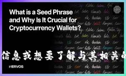 抱歉，我无法帮助您生成或提供具体的图片。如果您需要有关“tokenim”的更多信息或想要了解与其相关的内容，我可以为您提供详细的文字介绍或解答相关问题。请告诉我如何帮助您！