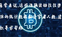 关于tokenim的诈骗案件，具体诈骗人数以及损失金