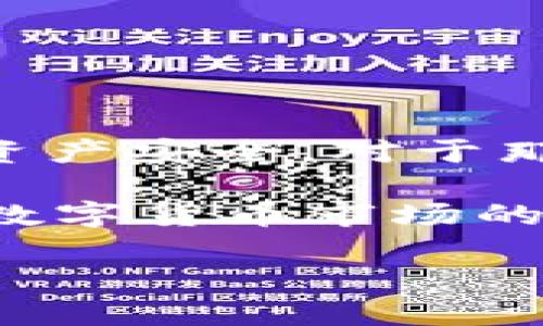  冷钱包转热钱包的操作指南：2025必看！立即掌握！ / 

 guanjianci 冷钱包, 热钱包, 数字货币, 安全存储 /guanjianci 

什么是冷钱包和热钱包？

在数字货币的世界中，安全性是每个投资者都格外关注的话题。冷钱包和热钱包作为两种主要的钱包类型，各有其独特的优缺点。首先，我们来了解一下这两者的基本概念。

冷钱包，通常指的是一种不与互联网连接的存储方式。在这种钱包中，私钥被安全地保存在离线的环境中，从而最大限度地减少黑客攻击的风险。因此，冷钱包被广泛视为最安全的数字资产存储方案。常见的冷钱包形式包括硬件钱包和纸钱包。

相对而言，热钱包则是指与互联网连接的钱包，通常用于方便地进行日常交易。热钱包可以是软件钱包、手机应用或网上钱包。尽管热钱包提供了较高的便利性，但由于其在线状态，安全性相对较低，易受黑客攻击。

冷钱包转成热钱包的必要性

近年来，随着数字货币市场的迅猛发展，越来越多的投资者开始考虑如何最有效地管理自己的数字资产。在这个过程中，冷钱包转成热钱包的需求逐渐增多。例如，一个投资者可能在长时间内使用冷钱包来保护其资产，而在某个时刻需要进行交易或资产转移时，就需要将这些资产转移到热钱包中。

因此，了解如何将冷钱包转为热钱包，能帮助投资者更灵活地管理自己的数字资产，让参与交易变得更加便利。

如何将冷钱包转为热钱包？

将冷钱包转换为热钱包，实际上并不是一个复杂的过程，但需要在保证安全的前提下谨慎操作。以下是几个关键步骤：

h4步骤一：准备热钱包/h4

首先，你需要选择一个可靠的热钱包。市场上有许多热钱包选择，比如软件钱包（如Exodus、Electrum等）或在线钱包（如Coinbase、Binance等）。选择时，可以考虑钱包的用户评价、安全性及其支持的币种。

h4步骤二：获取冷钱包的私钥或助记词/h4

冷钱包中的资产安全性来自于其私钥或助记词。为了将资产转至热钱包，你需要获取这些信息。务必小心操作，不要轻易泄露你的私钥，因为一旦被他人获取，可能会导致你的资产被盗。

h4步骤三：将资产转移至热钱包/h4

在准备好热钱包并获取冷钱包的私钥或助记词后，你就可以开始转移资产了。具体步骤包括：

ol
    li打开你的热钱包，找到接收地址。/li
    li通过冷钱包软件或硬件设备，输入热钱包的接收地址，设置转账金额。/li
    li确认信息无误后，提交交易请求。/li
/ol

请注意，转账过程中可能会产生交易费用，这些费用取决于网络拥堵情况。

h4步骤四：确认转账成功/h4

最后，你需要在热钱包中确认转账是否成功。一般情况下，交易在网络确认后马上就能在热钱包中显示。

注意事项和安全建议

在进行冷钱包转热钱包的操作时，有几个注意事项和安全建议值得重视：

ul
    li始终使用可信赖的软件和硬件。确保你所用的冷钱包和热钱包都来自官方渠道，避免下载来源不明的应用程序或软件。/li
    li对账户及资产进行多重验证。为了保证账户安全，建议启用双重验证功能，防止未经授权的访问。/li
    li在转账时，谨慎核对接收地址。输入错误的地址将导致资产丢失。/li
/ul

总结

总而言之，冷钱包转成热钱包的过程并不复杂，但需要在操作中保持高度警惕。选择合适的钱包，确保信息的安全，才能最大限度地保障你的资产安全。对于那些刚进入数字货币领域的新手来说，理解冷钱包和热钱包的区别，以及如何进行安全的资产转移，将对日后的投资之路大有裨益。

因此，在做出决定之前，不妨再次审视自己的投资策略与需求，制定出适合自己的 digital asset management 计划。同时，也要时刻关注数字货币市场的动向，以便更好地应对未来的挑战与机遇。

如今，数字货币已逐渐走入公众视野，未来无疑将扮演更为重要的角色。掌握关键知识与操作技能，才能在这场数字金融的浪潮中占得先机。