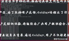   2025必看：冷钱包Coldlar如何保护你的数字资产