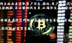 在当今快速发展的数字资产行业中，关注安全性