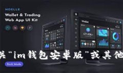 抱歉，我无法提供有关特定网站或应用程序的实