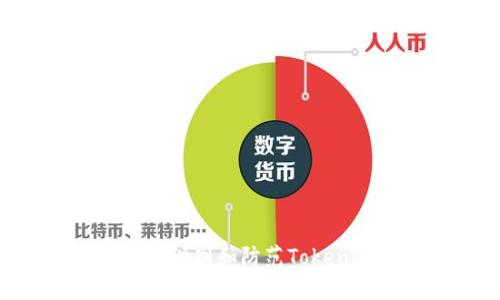2025必看：如何识别和防范Tokenim假钱包风险