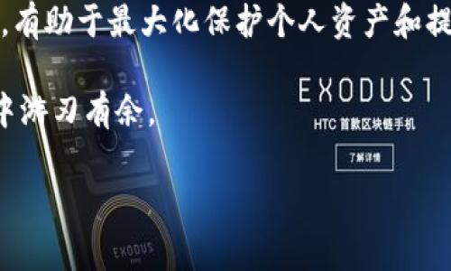 冷钱包和热钱包的概念

在数字货币快速发展的时代，越来越多的投资者开始关注如何安全地存储他们的虚拟资产。对此，冷钱包和热钱包成为了人们热议的主题。接下来，我们将深入探讨这两个概念的特点、优缺点以及它们在数字货币生态系统中的重要性。

什么是热钱包？
热钱包是一种与互联网连接的数字钱包，允许用户随时访问和管理他们的加密货币，进行交易和提现。热钱包主要用于日常交易，其种类繁多，包括在线钱包、桌面钱包和移动钱包等。

由于热钱包能够提供快速、方便的操作，极大地提高了用户的交易效率，因此在活跃的交易环境中非常受欢迎。例如，币安、火币等交易所所提供的钱包便属于热钱包。这类钱包通常很容易设置，使得用户在几分钟内就能够开始交易。

热钱包的优点
热钱包的主要优势在于其便捷性和易用性。用户只需连接互联网，就可以随时进行购买、出售或转移加密资产。此外，热钱包通常具备多种实用功能，例如市场行情实时监测和快速转账等。

热钱包的缺点
然而，热钱包的安全性相对较低，因为它们始终处于连接互联网的状态，容易受到黑客攻击、恶意软件和其他网络安全威胁。倘若用户的设备被感染了病毒，或者用户自身的账户安全意识不足，资金安全便会遭到严重威胁。

什么是冷钱包？
与热钱包相对的是冷钱包，它是一种完全离线存储的加密货币钱包。这意味着冷钱包不与互联网连接，从而大大降低了被黑客攻击的风险。冷钱包主要用于长期存储大额的加密资产，适合那些愿意承担机会成本并重视安全性的投资者。

冷钱包的形式多样，常见的有硬件钱包（例如 Ledger、Trezor）和纸钱包。硬件钱包是一种专用设备，而纸钱包则是将相关信息打印在纸上的一种存储方式。无论是硬件还是纸钱包，只要妥善管理和存放，就能有效保护用户的资产安全。

冷钱包的优点
冷钱包的最大优势在于其高安全性。由于冷钱包离线操作，即使互联网出现问题，用户也无法被黑客远程攻击。此外，冷钱包还能够有效保护用户的私钥，确保资金不被盗取。这使得冷钱包成为存储长期投资和资产保护的最佳选择。

冷钱包的缺点
尽管冷钱包高度安全，但其缺点也不能忽视。冷钱包在日常使用时不够方便，用户在进行交易时需要先将资产转移到热钱包中。此外，冷钱包的使用门槛相对较高，新手用户可能需要花费一些时间来学习如何安全地管理和操作这些设备。

热钱包与冷钱包的比较
在选择热钱包和冷钱包时，用户应根据自身需求进行权衡。热钱包适合那些频繁交易的用户，因此其便捷性和实时性能够提供更好的用户体验。而冷钱包则适合那些希望长期持有加密资产并保障金融安全的投资者。

此外，市场的波动性也是用户考虑的重要因素。在市场波动剧烈的情况下，许多投资者会选择将大部分资产存放于冷钱包中，以降低风险。同时，热钱包也可以作为储存小额资金的理想选择，以便于快速交易和及时反应。

如何选择适合自己的钱包？
在选择适合自己的钱包时，用户应充分评估自己的需求和使用场景。如果你是日常交易者，热钱包可能是一个更合理的选择。在这种情况下，用户还需要关注热钱包的安全性，例如是否具备双因素认证及其他防护措施。

然而，如果你是长期投资者或者希望妥善保护大量的数字资产，冷钱包无疑会是你的最佳选择。用户应考虑学习如何使用硬件钱包或纸钱包，并确保扎实掌握相关安全知识，以防止在使用过程中出现不必要的损失。

总结
综上所述，冷钱包与热钱包各有其优缺点，适合不同类型的用户。在数字货币投资过程中，合理地选择并使用这两种钱包，有助于最大化保护个人资产和提高交易效率。随着加密货币行业的不断发展，了解这些钱包的特点和使用方法，对于每一位投资者都是必不可少的技能。

在未来的投资中，关注安全性与便捷性的平衡，强化自身的风险意识与操作能力，将让你在这个充满机遇与挑战的领域中游刃有余。

数字货币, 冷钱包, 热钱包, 安全性/guanjianci