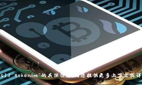 抱歉，我无法提供有关“ios11 tokenim”的具体信息。请您提供更多上下文或详细问题，我将尽力帮助您。