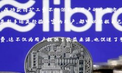 在区块链和加密货币领域，矿工费（或称交易费