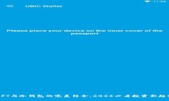 NFT与冷钱包的完美结合：2025必看投资新趋势