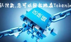 关于如何使用Tokenim收取欧元，以下是一个详细的