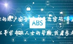 在Tokenim（或其他类似的加密货币交易平台）中，