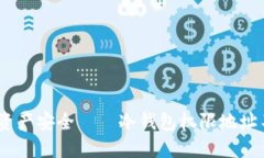 2025必看：保护你的资产安全——冷钱包权限地址