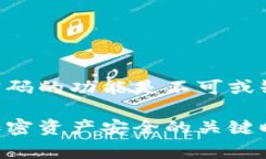 冷钱包（Cold Wallet）是一种加密货币存储方式，通