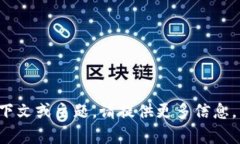“tokenim”并不是一个普遍使用的词汇，可能是某