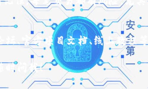 关于“tokenim如何清除币”的问题，首先要明确你所指的“清除币”是什么意思。如果你是在询问如何处理或清理一个加密货币钱包中的代币，这里有一些基本的步骤和注意事项。

### 1. 理解代币的性质
在开始清除代币之前，你需要了解自己拥有的代币的性质。代币可以是各种形式，包括ERC-20代币、BEP-20代币等。每种代币可能会有不同的转移、出售或销毁方法。因此，首先确保你清楚自己所持代币的类型和所在平台。

### 2. 确定清除代币的目的
清除代币可能意味着几件事：出售代币以换取其他货币、转账到其他钱包，或者将代币销毁以减少流通量。这些目的会决定你采取什么措施。

### 3. 选择合适的平台或工具
无论你是想出售代币、转账还是销毁，选择一个安全可靠的平台十分重要。如果你想出售代币，可以选择像币安、火币这样的交易平台；如果你想进行转账，可以选择使用钱包应用如MetaMask、Trust Wallet等。

### 4. 出售代币
如果你的目的是出售代币，以下是步骤：
步骤1：创建账户
如果你还没有交易平台的账户，首先需要在所选平台上注册一个账户。这通常需要一些个人信息和身份验证。

步骤2：转入代币
将你想要出售的代币转入你的交易平台账户。确保转账信息准确，以免造成资产的损失。

步骤3：进行交易
在平台上选择你要出售的代币和希望出售的数量，确认交易后进行出售。你可以选择市场订单（立即以市场价格成交）或者限价订单（在设定的价格成交）。

### 5. 转账代币
步骤1：选择钱包
要转账，你需要一个支持你所持代币的钱包。确保你选择的钱包是安全和可靠的。

步骤2：获取接收方地址
清除代币的一个重要步骤是获取接收方的钱包地址。确保该地址是正确的，因为区块链交易是不可逆的。

步骤3：输入转账信息
在钱包中输入接收方的地址和转账数量，确认信息无误后进行转账。注意，转账时可能需要一定的网络手续费。

### 6. 销毁代币
如果你希望销毁代币以减少其供应量，可以参考以下步骤：
步骤1：了解销毁机制
不同的代币可能有不同的销毁机制。某些代币允许用户通过特定的智能合约进行销毁，而其他代币则可能需要手动将其发送到“黑洞”地址（无法再访问的地址）。

步骤2：执行销毁操作
如果代币支持销毁操作，可以按照其官方指南进行销毁。否则，你可以选择将代币发送到一个无法访问的地址，尽管这并不是真正意义上的“销毁”。

### 7. 交易前的安全注意事项
在进行代币清除操作之前，有一些安全注意事项需要考虑：
ul
li确保使用安全的钱包和交易平台，尽量开启双重认证。/li
li在转账和交易之前，多次核对地址和信息，避免人为错误。/li
li关注平台的手续费和交易时间，以免造成不必要的损失。/li
/ul

### 8. 结束语
清除代币的过程可能看起来复杂，但只要遵循上述步骤，并保持警惕和谨慎，就能够顺利进行。请记住，每笔交易都有风险，尤其是在加密货币市场中。因此，在进行任何交易之前，了解代币的性质与市场动态都是非常重要的。

### 9. 进一步学习和资源
为了更深入地理解代币及其交易，建议多参考一些优质的学习资源和社区，例如加密货币讨论论坛、官方项目文档、线上教程等，以不断更新自己的知识和技能。

希望以上信息能够帮助你理解如何清除代币。如果有任何其他问题或需要更详细的说明，欢迎随时问我！