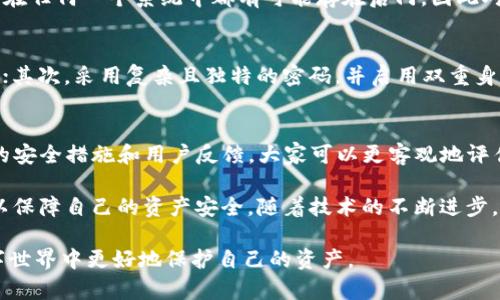 关于“Tokenim是否有后门”这一问题，涉及到技术、安全性及产品透明度等多个方面。下面我将对这些问题进行详细分析。

一、Tokenim简介
Tokenim是一款区块链技术驱动的应用，旨在提供安全、透明和去中心化的数字资产管理方案。作为一种新兴的数字资产管理工具，Tokenim吸引了大量用户及投资者的关注。然而，随着区块链技术的广泛应用，安全性问题也逐渐浮出水面。部分用户对Tokenim的安全性表示疑虑，尤其是在后门问题上。

二、后门的定义
在信息安全领域，“后门”指的是某个系统中存在的秘密入口，允许攻击者在不被发现的情况下访问系统或数据。后门的存在可能导致数据泄露、系统被攻击，甚至完全控制该系统。了解后门的定义之后，我们可以更好地分析Tokenim是否存在这样的隐患。

三、Tokenim的安全性措施
首先，我们来看看Tokenim采取了哪些安全措施来保护用户信息和资产。Tokenim使用先进的加密技术，确保用户的交易和个人信息在传输过程中的安全。此外，Tokenim还定期进行安全审计和漏洞扫描，以检测和修复潜在的安全隐患。

四、是否存在后门的讨论
然而，尽管Tokenim采取了多种安全措施，关于后门的讨论依然存在。一方面，开发团队的透明度和开发过程的公开性是决定一个应用是否值得信赖的重要因素。如果Tokenim的代码是开源的，社区可以共同审核代码，寻找潜在的后门或安全漏洞；另一方面，如果Tokenim采用闭源模式，用户则需要依赖开发团队的信誉和透明度。

五、用户反馈与社区看法
在Tokenim的相关论坛和社群中，用户的反馈和讨论往往能够反映出应用的真实情况。有些用户可能会表现出对Tokenim安全性的不安，认为在任何一个系统中都有可能存在后门，因此对Tokenim的使用表示犹豫。而另一方面，也有很多用户对Tokenim表示认可，认为其积极主动进行安全更新和漏洞修补，使其安全性具有保障。

六、如何保护自己在使用Tokenim时的安全
为了确保自己在使用Tokenim时的安全，用户可以采取以下几种措施：首先，确保使用最新版本的应用，及时更新软件，以获得最新的安全补丁；其次，采用复杂且独特的密码，并启用双重身份验证，提高账户安全性；最后，定期查看账户日志，发现在异常行为时及时采取措施。

七、总结
总之，Tokenim作为一款数字资产管理工具，其安全性是用户选择使用的关键因素之一。虽然关于后门的担忧是合理的，但通过了解Tokenim的安全措施和用户反馈，大家可以更客观地评估该工具的安全性。同时，用户在使用过程中采取必要的安全措施，将有助于防范潜在的风险。

通过上述分析，我们可以看出，虽然Tokenim并没有被证实存在后门，但用户在使用任何数字资产应用时，都应保持警惕，定期关注安全动态，以保障自己的资产安全。随着技术的不断进步，安全性的问题也愈发重要，未来如何提升数字资产管理工具的安全性，将是企业和开发者需要不断努力的方向。 

通过全面的分析和丰富的内容，我们不仅对Tokenim的安全性进行了探讨，也提供了用户在使用时的保护建议，以帮助大家在快速发展的数字世界中更好地保护自己的资产。