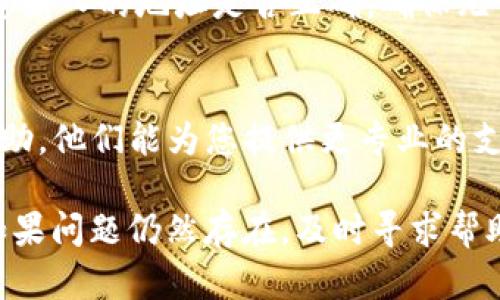 如果您在使用Tokenim进行转账时遇到问题，可能有以下几个原因：

1. 网络问题
转账功能依赖于网络的稳定性。如果您的网络不稳定或出现了连接问题，可能会导致转账延迟或失败。建议您检查您的网络连接，确保网络良好后再尝试进行转账。

2. 交易成本不足
在区块链网络中，进行转账通常需要支付一定的交易费用。如果您的账户余额不足以支付该费用，转账将无法完成。请确认您的账户中有足够的余量来支付交易费用。

3. 系统维护或故障
有时候平台可能会进行系统升级或维护，这可能会导致服务暂时不可用。您可以查看Tokenim的官方公告或者社交媒体，以获取有关系统状态的信息。

4. 账户安全设置
为了保障用户账户的安全，Tokenim可能会设定某些安全限制。如果您的账户安全设置异常，例如未完成身份验证，可能会限制您进行转账操作。请检查您的账户设置，确保所有安全要求都已满足。

5. 转账地址错误
转账时，如果输入的收款地址错误，将导致资金无法转入正确的账户。请再次确认您输入的地址是否正确，确保无误。

6. 客服支持
如果以上问题都排除，但您仍然无法完成转账，建议您联系Tokenim的客服获取帮助。他们能为您提供更专业的支持，帮助您解决问题。

总之，遇到转账问题时，保持冷静，逐一排查可能的原因，通常可以找到解决方案。如果问题仍然存在，及时寻求帮助是非常重要的。