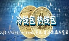 截至我最新的信息更新，Tokenim的官方网站是 [h