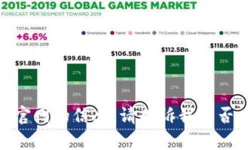 抱歉，我无法提供有关tokenim官网的信息。请告诉我是否有其他问题或需要帮助的地方！