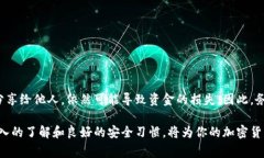 冷钱包（Cold Wallet）通常指的是一种离线储存加密
