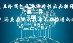 冷钱包的密钥原理在当今数字货币飞速发展的时