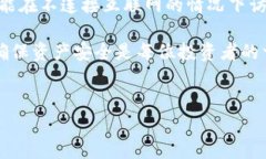 创建一个IOTA冷钱包是确保您的IOTA代币安全存储的