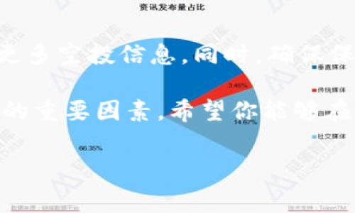 领取空头比特币（或其他数字货币的空投）通常需要遵循一些特定的步骤。下面是一个详细的指南，解释如何获取与TokenIM相关的空头及一般空投的获得方法。这将帮助你更好地理解流程，并确保你不会错过任何机会。

什么是TokenIM和空投
TokenIM是一款数字货币钱包，支持多种加密货币的存取与管理。空投是指项目方将自己的代币免费分发给持币用户，以便于推广或奖励用户。通过空投，用户可以在不需要额外投资的情况下，获得新兴数字货币的机会。

获取TokenIM空头的步骤
以下是获取TokenIM空头的步骤，确保你能顺利参与并领取空投代币：

h41. 注册TokenIM钱包/h4
首先，确保你已经下载并注册了TokenIM钱包。你可以在官方的应用商店中找到该应用，下载并安装后，按照提示完成注册。在注册过程中，要确保你的密码安全，并备份好助记词，以防丢失访问权限。

h42. 关注官方信息/h4
为了获得空头，关注TokenIM的官方社交媒体平台（如Twitter、Telegram、Discord等）。项目方通常会通过这些平台发布关于空投的详细信息和相关要求。因此，保持关注非常重要，以便及时获取最新动态。

h43. 满足空投条件/h4
每个空投通常都会有特定的参与条件，例如持有某种特定的代币、分享社交媒体帖子、邀请好友等。仔细阅读有关空投的要求，并确保你符合条件。例如，有些空投需要你在特定时间点持有一定数量的TokenIM代币。

h44. 提交申请/h4
在满足条件后，根据官方指示提交空投申请。你可能需要填写一些个人信息，包括你的钱包地址和其他全名的详细信息。如果需要，复制并粘贴你的TokenIM钱包地址，以确保信息的准确性。

h45. 等待空投到账/h4
申请提交后，耐心等待空投代币到账。通常，官方会在规定的时间内处理空投，有时甚至会发送确认邮件或通知。因此，确保定期检查你的钱包，查看是否有新的代币到账。

空投的注意事项
在领取空投代币时，有几个关键的注意事项：

h41. 警惕骗局/h4
由于空投的流行，许多不法分子试图利用这一机会进行诈骗。务必确认空投的真实性，避免点击不明链接或提供个人敏感信息。只参与官方认可的空投活动，保护好自己的数字资产。

h42. 了解税务问题/h4
在某些国家或地区，收到空投代币可能需要报税。在领取空投前，了解你的监管机构对于空投的相关规定，以确保合法合规。

h43. 不要选择性持有/h4
在决定是否参与空投时，不要盲目选择持有某一代币。考虑项目的长期价值、团队背景和市场需求等因素，避免因空投而导致的资金损失。

总结
通过以上步骤，你可以顺利领取TokenIM的空头。记得保持关注TokenIM的官方消息，积极参与社区互动，获取更多空投信息。同时，确保保护好自己的钱包安全，远离潜在的骗术。通过谨慎的操作和理性的判断，你可以充分享受数字货币带来的红利。

数字货币的世界变化迅速，永远不能小看每一个新的机会。在追求财富的道路上，保持耐心、理性和敏锐是成功的重要因素。希望你能够在TokenIM的空投中获得成功，享受这一过程带来的乐趣与收益。

TokenIM, 空投, 数字货币, 加密货币/guanjianci