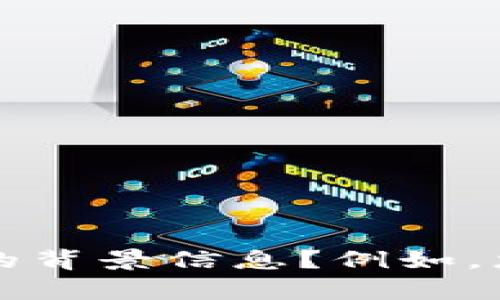 看起来您提到的“tokenim没有交易页面”可能与特定加密货币平台或项目有关。为了能更好地帮助您，您能否提供更多的背景信息？例如，您是在寻找有关tokenim项目的具体信息，还是在询问它的交易功能、使用方法等？这将有助于我更准确地回答您的问题。