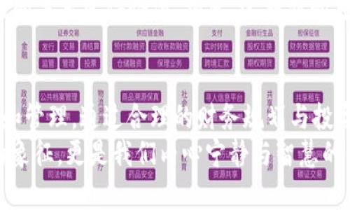 钱包是热还是冷，这是一个有趣而富有哲学意味的问题。在某种程度上，我们可以从多个角度进行思考。在本文中，我们将探讨钱包的温度从物理层面、心理层面和社会层面上的不同含义，并分析它们如何影响我们的生活和决策。

物理层面上的钱包温度
从物理学的角度来看，钱包本身的温度是由其环境温度决定的。当我们把钱包放在一个温暖的地方，比如阳光下，它的温度就会升高。反之，如果把钱包放在冰冷的地方，例如在冬天的户外，钱包的温度自然会降低。
然而，在讨论钱包的热或冷时，我们更关心的是其内部的经济“温度”。有些人会把钱包的厚度和里面的现金数量视为“热”，而如果钱包里空无一物，便可以说是“冷”。因此，钱包不仅仅是一个物件，更是一种心理和现实的展示。

心理层面的“温度”
心理层面的讨论更为复杂。一个人的钱包如果充满现金和信用卡，往往会让其拥有更大的安全感和自信心，这种状态可以被视为一种“温暖”。相反，当钱包空荡荡时，人们可能会感到焦虑和不安，这个时候可以说钱包是“冷”的。
在我们的生活中，财务状况直接影响我们的情绪和心理状态。因此，钱包的“热与冷”也不仅仅是温度的形容，更是我们内心世界的一个反映。社会学研究表明，拥有财富和经济安全感能够显著提高人们的幸福感，这种现象在金融危机或经济下滑时尤为明显。

社会层面的钱包反映
钱包不仅仅是一种个人财务工具，它也反映了社会地位和身份。对于一些人来说，拥有一个奢华的品牌钱包是社会地位的象征，这个钱包在外人看来是“热”的，代表着财富和成功。然而，对另一些人来说，一个简单的、功能性的钱包也可能体现出一种智慧和节俭的态度，这种态度在文化层面上也被视为一种“温暖”。
在不同的文化中，钱包的意义和重要性各不相同。例如，在一些东方文化中，常常将钱包视为一个重要的财富载体，甚至会有特定的传统来选择钱包的颜色和材质，以期带来好运。在这些文化背景下，钱包的“温度”不仅体现在物理层面，还包括其背后的文化意义。

钱包的管理技巧：温暖与冷静的平衡
为了保持钱包的“温暖”，许多人会采取一些合理的财务管理措施。例如，定期检查自己的收入和支出，制定预算，确保钱包的充实。此外，进行投资和储蓄也是保持钱包“热度”的有效策略。
然而，过于追求财富的积累可能导致焦虑和压力，因此我们也需要保持一种冷静的态度。根据心理学研究，过度的物质追求不仅不能带来持续的幸福感，反而可能导致个人内心的冷漠。在这方面，适当的花费和个人享受也是非常重要的。

未来的财务趋势与钱包的温度
随着科技的进步和金融创新的快速发展，我们的“钱包”也在不断演变。数字钱包、虚拟货币等新兴概念正在逐渐改变我们对钱包的传统理解。在这种情况下，钱包的“热与冷”可能会以全新的方式表现出来。
例如，越来越多的人选择使用电子支付，而非传统的纸币和硬币，这使得钱包的物理存在感减弱。然而，电子钱包的普及并不意味着我们与钱的关系变得冷漠。相反，这种新的支付方式可以提高我们的消费效率，让我们能够更合理地管理收入和支出。

总结：钱包的温度与个人发展
从物理、心理到社会层面来看，钱包所代表的“热与冷”是一个多维度的话题。我们不仅要关注钱包内部的实际财富，更要注重对财富的认知和管理。通过合理的财务规划与投资策略，我们可以让钱包保持“热”的状态，促进我们个人的发展与幸福感。
与此同时，在追求物质的过程中，我们也应该保持冷静的心态，避免物质对我们的心理产生负面影响。最终，一个“温暖”的钱包不仅是财富的象征，更是我们内心宁静与智慧的体现。