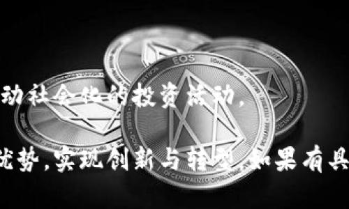 Tokenim是一个专注于区块链和加密货币领域的框架或平台，其功能和应用多种多样。以下是Tokenim的一些主要功能和应用场景：

### 1. 代币发行

Tokenim允许项目和企业轻松创建和发行自己的代币，这对于在区块链上进行筹款和实现项目目标至关重要。

### 2. 智能合约

借助Tokenim，开发者可以创建和部署智能合约，这些合约是自动执行的协议，确保各方在达成共识后能够安全、透明地进行交易和交流。

### 3. 用户友好的界面

Tokenim通常提供一个用户友好的界面，使得即使是那些没有技术背景的用户也能轻松创建、管理和操作加密货币和代币。

### 4. 区块链集成

Tokenim能够与现有的区块链技术集成，为用户提供更加广泛的应用场景。例如，它可以与以太坊或其他主流公链进行无缝连接。

### 5. 资产管理

Tokenim还支持数字资产的管理，包括对加密货币和代币的存储、交易及价值跟踪，使用户能够全面掌握其数字资产。

### 6. 安全性

Tokenim注重安全性，平台通常采用多种安全措施，例如多重签名等，确保用户资产和交易的安全。

### 7. 社区支持

Tokenim经常与用户社区进行互动，提供技术支持和资源，使用户在使用过程中可以获得帮助和指导。

### 8. API支持

许多Tokenim平台提供API接口，允许开发者与其他应用或服务进行集成，扩展其功能。

### 9. 教育资源

Tokenim通常也提供教育资源，帮助用户更好地理解区块链技术和加密货币的运作，以便在日益复杂的市场中做出明智的决策。

### 10. 项目展示

Tokenim为新项目提供了展示平台，使得创业者能够将其代币或项目介绍给潜在投资者，推动社会化的投资活动。

在当前快速发展的数字经济环境中，Tokenim能够帮助用户和企业充分利用区块链技术的优势，实现创新与转型。如果有具体的功能需求或使用场景，用户可以参考Tokenim的官方文档或社区资源来获取更多信息。