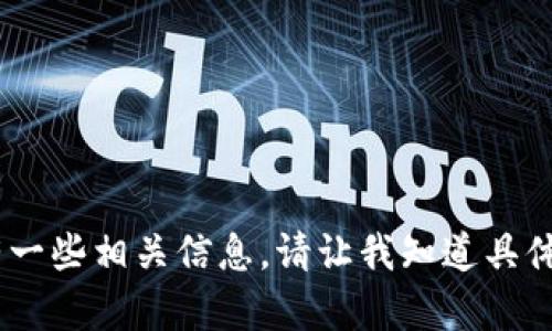 如果您在寻找关于 