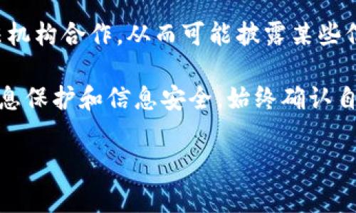 TokenIM 是一个基于区块链技术的即时通讯应用，旨在为用户提供安全、私密的聊天和社交功能。在区块链技术的背景下，用户之间的交流通常是加密的，因此在正常情况下，消息内容是无法被第三方查看的。然而，以下几点是需要考虑的：

1. **信息存储**：TokenIM 的信息可能会被存储在区块链上，尽管内容被加密，但一些元数据，例如发送者和接收者的地址、时间戳等可能是公开可查的。因此，虽然消息内容可能是私密的，但与其有关的一些信息是可以被追踪的。

2. **用户行为**：如果用户在使用 TokenIM 时分享了自己的信息或者在公众频道中发布了消息，那么这些信息就可能被他人看到。也就是说，虽然从技术上讲，TokenIM 提供了保护，但用户的行为也可以影响到信息的泄露。

3. **技术限制**：尽管 TokenIM 提供了强大的加密功能，但如同所有技术一样，其安全性也相对有限，特别是在用户使用不当或遭受攻击的情况下。例如，恶意软件可能会记录用户的屏幕或键盘，从而绕过加密机制。

4. **法律合规**：在一些国家或地区，法律可能要求服务提供商在某些情况下保存用户的数据或与执法机构合作，从而可能披露某些信息。

因此，虽然 TokenIM 借助区块链技术为用户提供了较高的隐私保护，但用户在使用时仍需注意个人信息保护和信息安全。始终确认自己在使用应用程序时的操作是安全和合规的。

如果你对 TokenIM 有更多问题或需要具体的使用指南，欢迎继续询问！