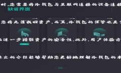 冷钱包的概述在数字货币交易日益普及的今天，