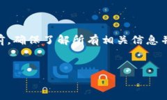 在进行加密货币交易时，特别是将Tokenim平台上的