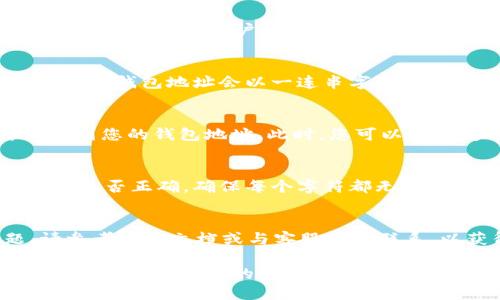 要找到 Tokenim 钱包地址，您可以按照以下步骤进行操作：

### 1. 下载并安装 Tokenim 应用
首先，您需要在您的手机上下载并安装 Tokenim 应用。您可以在 iOS App Store 或 Android Google Play 商店中搜索“Tokenim”进行下载。

### 2. 创建或登录钱包
打开应用后，您需要创建一个新钱包或者登录到您已有的钱包。如果您是新用户，确保备份您的助记词或私钥，以防丢失访问权限。

### 3. 查找钱包地址
一旦登录到您的钱包，您可以在主界面上找到您的钱包地址。通常，钱包地址会以一连串字母和数字的组合形式展示，您可以使用它进行转账和接收加密货币。

### 4. 复制钱包地址
在您的钱包界面，查找“接收”或“钱包地址”选项，点击后可以看到您的钱包地址。此时，您可以选择复制该地址，以便随后使用。

### 5. 验证钱包地址
为了避免输入错误，在您使用钱包地址前，最好再次确认该地址是否正确。确保每个字符都无误，以防发送加密货币时发生错误。

### 常见问题
如果您在使用 Tokenim 钱包或查找钱包地址时遇到问题，请参考官方文档或与客服支持联系，以获得精准的帮助。

通过这些步骤，您将能够顺利找到您的 Tokenim 钱包地址。如果有其他相关的问题或需要进一步的帮助，欢迎随时询问。