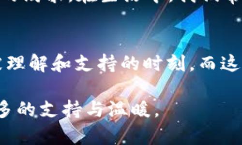 这个问题听起来带有一些幽默和轻松的调侃意味，也许是在表达某种亲密的关系或寻求帮助的态度。以下是对该问题的各种可能解读和延伸讨论。

一、寒冷与温暖的对比
在寒冷的天气中，手会感觉冰冷刺骨，这种体验几乎是每个人都会遇到的。然而，与此同时，这种寒冷也促使我们寻求温暖，无论是身体上的，还是情感上的。提到“伸进你的钱包”，可以理解为在这种寒冷的环境下，除了生理上的温暖，心灵的温暖同样重要。

二、个人经济与情感的交织
“伸进你的钱包”这句话，除了字面上的意思，也可以引申为在经济方面的相互依赖。这种依赖不仅存在于亲密关系中，也反映了当代社会中人们对物质的重视程度。我们常常会发现，经济的稳定与情感的满足之间，有着千丝万缕的联系。因此，在这种情况下，问对方是否能“伸进钱包”恰好反映出一种信任，也是一种情感的依赖。

三、金钱与情感的综合考量
在一段关系中，金钱并不仅仅是交易的工具，它往往承载着情感与责任。对于有些人来说，他们可能在经济上更依赖伴侣，而对于另一些人，经济独立则是情感关系中重要的一部分。因此，小小的“钱包”中不仅仅装着钞票，更多的是对彼此支持的期许与理解。

四、幽默中的深意
这样的问句常常带有一种幽默感，能够轻松化解两个人之间的沉默或紧张气氛。幽默是一种沟通的艺术，尤其在两人互动中，能够拉近彼此的距离。因此，当一方以这种方式开口，往往可以让对方感到轻松，也暗示了一种比较亲密的关系，这不仅能够缓解寒冷的身体感受，甚至可以温暖彼此的心。

五、如何应对冷手的尴尬
在寒冷的环境下，我们的手总是会感觉格外冰凉，这种时候，我们可以寻求的解决办法有很多。例如，可以通过戴手套来保暖，又或者握住对方的手来增加温暖。然而，伸手去“钱包”借点零钱也是不少人会考虑的选择。这个时候，不妨用一些轻松的方式来表达，比如：“我的手有点冷，可以借我一点温暖吗？”这样的方式可能更加亲切。

六、温暖与情感的交织
无论是金钱、友情还是爱情，在人的关系中，温暖总是起到无形的桥梁作用。我们在寻求物质支持的同时，也在期待得到情感的共鸣。这种情感的交织使人与人之间的联系更加紧密。当我们说“可以伸进你的钱包吗”，这不仅是需求，也是一种表达，表达我们对关系的重视和对彼此的信任。

七、冷和暖的哲学思考
人在不同的环境中，会有不同的心境，寒冷让我们希望寻找温暖，反映了人性的真实一面。这种寒冷不仅是生理上对温度的反应，更是心理上对情感温度的渴求。在生活中，我们常常面对这样的问题：如何在冷与暖之间找到平衡？身处亲密关系中，我们应该更加理解对方的需求，同时也要勇敢表达自己的感受。

八、结论
面对这样一个问题，“手有点冷可以伸进你的钱包吗”，它不仅仅是一句玩笑，更是一种渴望温暖、连接彼此的表达。在人际交往中，每个人都有自己需要被理解和支持的时刻，而这样的对话则是促进相互理解的良好开端。

无论是朋友间的幽默，还是恋人间的亲密，都体现了一种温暖的情感需求。因此，在相处时，让我们都怀有包容和理解，用心倾听对方的需要，给予彼此更多的支持与温暖。