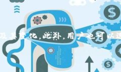 在使用Tokenim平台进行交易或交换时，通常是需要