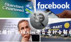 2021年空投爆红：Tokenim平台币种全解析，立即了解