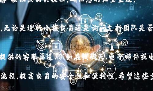 在使用Tokenim进行收款时，设置短信提醒功能可以帮助您实时跟踪交易，及时了解业务动态。以下是如何在Tokenim中设置收款短信提醒的详细步骤：

1. 登录Tokenim账户
首先，访问Tokenim的官方网站并使用您的账户凭证登录。如果您还没有账户，请按照网站的指示进行注册。

2. 进入收款设置页面
登录后，您需要找到“收款设置”或“通知设置”的选项。通常，这些选项可以在用户仪表板或设置菜单中找到。

3. 查找短信提醒选项
在收款设置页面中，寻找与“短信提醒”相关的选项。这可能会被称为“交易通知”、“短信警报”或其他类似的名称。确保查阅每个部分，以确保找到正确的设置。

4. 输入手机号码
一旦找到通知设置，您需要输入用于接收短信提醒的手机号码。请确保输入正确，无误的手机号码，以免影响通知的准确性。

5. 选择提醒频率和类型
许多平台允许您自定义通知的频率和类型，例如，您可以选择接收每笔交易的提醒，或仅在达到特定金额时接收提醒。选择最适合您需求的选项。

6. 保存设置
完成所有设置后，不要忘记保存更改。通常会有一个“保存”按钮或相关提示，确保您的设置生效。

7. 测试短信提醒功能
为了确保短信提醒功能正常工作，建议您进行一次测试，无论是进行小额交易还是询问支持团队是否可以帮助您进行测试。确保您能及时接收到提醒。

8. 联系客服支持（如有问题）
如果在设置过程中遇到任何问题，您可以通过Tokenim提供的客服渠道（例如在线聊天、电子邮件或电话）寻求技术支持。

设置短信提醒功能后，您将能够更有效地管理您的收款流程，提高交易的安全性和便利性。希望这些步骤能帮助您顺利设定Tokenim的收款短信提醒功能！