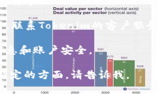请注意，共享或发布敏感信息，比如tokenim地址，可能涉及隐私或安全风险。如果您在此情境下需要帮助，建议您采取以下步骤：

1. **立即更改密码**：如果您的Tokenim账户与电子邮件或其他账户相连接，请立即更改相关密码。

2. **启用两步验证**：确保启用两步验证以增加账户的安全性。

3. **监控账户活动**：定期检查账户活动，寻找任何异常的交易或登录。

4. **联系客户服务**：如果您怀疑您的账户被盗用，联系Tokenim的客户服务寻求帮助。

5. **查看更多安全建议**：了解如何保护自己的信息和账户安全。

如果您需要任何其他帮助或想更深入地了解某个特定的方面，请告诉我。