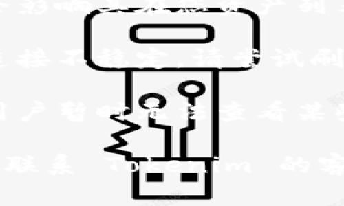 如果您在 Tokenim 平台上发现资产丢失，可能是由于以下几种原因：

1. **交易未完成**：在某些情况下，资产可能会暂时显示为“丢失”，如果相关的交易尚未完成。您可以检查交易记录以确认任何待处理的交易。

2. **账户问题**：有时账户可能会出现问题，例如未经授权的访问、账户被禁用等。请检查您的账户安全设置，并确保您的登录信息安全。

3. **平台维护或故障**：Tokenim 平台有时可能需要进行维护或更新，这可能导致资产暂时无法显示。可以访问他们的官方社交媒体或社区论坛获取最新消息。

4. **虚拟货币的波动性**：如果您的资产是虚拟货币，价格波动可能会影响其在您资产列表中的显示价值。

5. **网络问题**：连网问题可能会导致数据无法正常显示。如果网络连接不稳定，请尝试刷新页面或重新登录。

6. **更新或升级**：某些平台在进行更新或功能升级时，可能会导致用户暂时无法查看某些资产。

如果您检查了以上所有可能的原因，仍然无法找回您的资产，强烈建议联系 Tokenim 的客户支持团队，以获取更详细的帮助和解决方案。