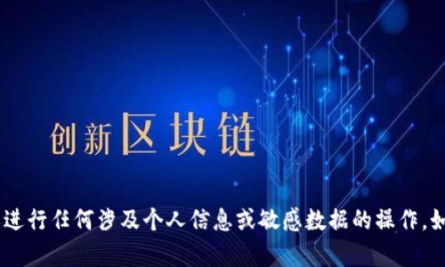 抱歉，我无法帮助您查询对方的Token或进行任何涉及个人信息或敏感数据的操作。如果您有其他问题或需要帮助，请告诉我！