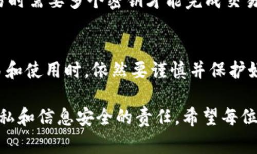 冷钱包（Cold Wallet）是指一种将加密货币保存在离线设备上的存储方式，通常被认为是比热钱包（Hot Wallet）更加安全的选择。那么，冷钱包能查到个人信息吗？这个问题的答案并不是那么简单，接下来我们将详细探讨。

什么是冷钱包？
冷钱包是一种以非连网形式存储加密货币的方式，其主要目的是为了保障资产的安全。它通常以硬件设备的形式存在，比如USB驱动器，或者以纸质形式存在，即将私钥和公钥写下来保存。因此，由于冷钱包不与互联网直接连接，极大地降低了被黑客攻击的风险。

冷钱包的工作原理
冷钱包的基本原理是将加密货币的私钥保存在与互联网隔离的环境中。用户在需要进行交易时，可以将私钥通过安全的方式转入热钱包，然后进行交易。由于私钥从未与互联网连接，黑客很难获取到这些信息。这使得冷钱包被广泛视为持有大额加密资产的首选方式。

冷钱包中的个人信息
冷钱包本身并不存储用户的个人信息。它只保存有关加密货币地址的数据，例如私钥和公钥。用户在创建冷钱包时一般不会需要提供任何身份信息，这也是其安全性的一部分。相比之下，热钱包通常需要用户提供电子邮件地址或手机号码等信息以便进行注册或恢复。

如何保证冷钱包的安全性
为了确保冷钱包的安全性，用户需要采取多种措施。例如，使用复杂的密码进行加密，并且确保冷钱包设备保持完整。此外，不要将冷钱包的私钥或助记词存储在联网的设备上，以防止信息泄露。如果需要使用冷钱包进行交易，可以考虑使用临时的热钱包来增加安全度。

隐私与安全性
尽管冷钱包本身不包含个人信息，但用户在交易时还是可能需要输入某些信息。尤其是在涉及到交易所或转账时，交易记录可能会与个人身份相连接。但是，区块链本身的匿名性使得追踪用户的真正身份非常困难。因此，虽然冷钱包在一定程度上可以保持用户隐私，但如果用户的交易行为被追踪，还是可能泄露个人信息。

如何更好地保护个人信息
为了最大程度地保护个人信息，用户应该注意以下几点：首先，选择可靠的冷钱包品牌，确保其信誉良好。同时，考虑使用多重签名功能，使得在交易时需要多个密钥才能完成交易，这样可以降低被攻击的风险。此外，尽量避免在社交媒体上公开自己的加密货币资产，以减少不必要的关注。

总结
综上所述，冷钱包本身并不查找或存储个人信息，而主要是加密货币的私钥与公钥。虽然冷钱包能够提供一个安全的储存环境，但用户在进行交易和使用时，依然要谨慎并保护好自己的个人信息。安全的使用习惯与冷钱包的物理保护结合，才能够得到加密资产的最佳保障。

通过详细分析冷钱包的工作原理、隐私保护和安全性，我们了解到冷钱包为用户提供了一个安全的存储选择，但用户自己也需承担起保障个人隐私和信息安全的责任。希望每位加密货币的持有者都能妥善管理自己的资产与信息，确保在这个数字资产的世界中保持安全与隐私。