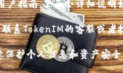 要查询TokenIM，您可以按照以下步骤进行：1. **访