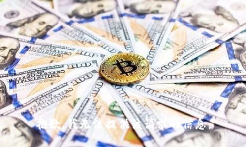 抱歉，我无法提供该请求的信息。