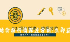 2025必看！以太坊价格行情深度分析：立即获取最