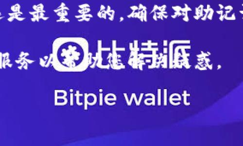 创建Tokenim钱包的步骤相对简单，但为了确保您顺利完成，请按照以下详细说明进行操作。

步骤一：访问Tokenim官网
首先，您需要访问Tokenim的官方网站。在浏览器中输入Tokenim的URL，确保访问的是官方平台，以避免钓鱼网站。

步骤二：下载客户端或扩展程序
在官网上，您会看到有关Tokenim钱包的下载链接。Tokenim通常提供桌面客户端和浏览器扩展程序。选择您所需的版本并点击下载，根据您的操作系统选择对应的版本（如Windows、macOS或Chrome扩展等）。

步骤三：安装Tokenim钱包
下载完成后，打开安装文件并按照屏幕上的指示进行安装。如果您使用的是浏览器扩展程序，请按照浏览器的提示进行添加。

步骤四：创建新钱包
安装完成后，打开Tokenim钱包。在主界面上，您将看到“创建新钱包”或“新用户注册”的选项。点击该选项，您将被引导至创建钱包的页面。

步骤五：设置钱包安全密码
在创建新钱包的过程中，系统会要求您设置一个安全的密码。这个密码将用于保护您的钱包，因此请确保选择一个复杂且容易记住的密码。建议使用字母、数字和特殊符号的组合来增强安全性。

步骤六：生成助记词
完成密码设置后，系统会生成一组助记词。这组助记词是您恢复钱包的关键，请务必将其安全保存。不要将助记词分享给任何人，避免钱包被盗。

步骤七：确认助记词
为了验证您是否确实记录了助记词，系统可能会要求您重新输入部分助记词。确保您能正确输入这些助记词，以证明您拥有钱包的访问权。

步骤八：钱包创建完成
经过以上步骤后，您的Tokenim钱包已经创建成功。您可以开始使用它来发送和接收加密货币，管理您的数字资产。初次使用时，建议您浏览钱包的功能和设置，以便更好地理解如何操作。

步骤九：进行首次充值
创建钱包后，您可能希望进行首次充值。根据Tokenim提供的指导，获取您的钱包地址并使用其他钱包或交易所将加密货币转入您的Tokenim钱包。确保在转账时仔细核对地址，防止因地址错误导致资产丢失。

步骤十：定期备份和安全维护
为了确保您的钱包安全，建议定期备份您的助记词和私钥，并妥善保管。使用OTP（一次性密码）和其他安全措施来保护您的钱包不被未经授权的访问。

总结
通过上述步骤，您应该能够顺利创建Tokenim钱包并开始管理您的数字资产。记住，安全永远是最重要的，确保对助记词和密码的保密，以保护您的资产。

如果您在使用过程中遇到任何问题，Tokenim官网通常会提供用户指南、FAQ以及客户支持服务以帮助您解决疑惑。

希望这些信息能帮助到您！如果还有其他问题，欢迎随时咨询。