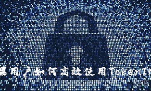 2025必看：苹果用户如何高效使用TokenIM进行安全交易