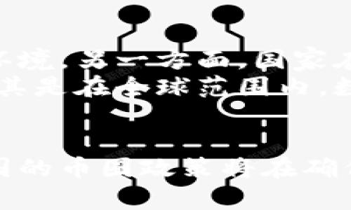 2025必看：中国币圈政策现状分析与未来趋势
数字货币, 法规政策, 区块链技术, 中国经济/guanjianci

引言
在全球数字经济迅速发展的背景下，中国的币圈政策受到了广泛的关注。近年来，中国政府对数字货币和区块链技术的态度经历了巨大的变化。从最初的全面禁止到目前的逐步监管，中国的币圈政策不仅影响着国内企业的创新发展，也对全球数字货币市场产生了深远的影响。因此，理解中国币圈政策的现状和未来趋势，成为了各界人士必须关注的重点。

中国币圈政策的演变
中国的币圈政策可以追溯到2013年，当时中国人民银行首次发布《关于防范比特币风险的通知》，明确表示比特币不是法定货币，禁止金融机构参与比特币交易。此后，政策逐步收紧，2017年又发布了“ICO禁令”，全面停止了募资活动，标志着中国对数字货币市场的严格监管开始。
然而，2020年以后，中国政府逐渐认识到区块链技术的价值，并开始重新审视相关政策。2021年，习近平总书记在讲话中提到要加快区块链技术的发展，并鼓励将其应用于各行业。这一转变为区块链技术的应用提供了政策支持，显示出中国对数字货币和区块链技术的重新认识。

当前政策现状
目前，中国的币圈政策可以概括为“监管与创新并重”的原则。政府采取了一系列政策措施来管理数字货币市场，同时也积极推动区块链技术的研发和应用。例如，数字人民币的推出便是中国在数字货币领域的重要举措，标志着中国政府对数字货币的支持和引导。
此外，各地方政府也在积极探索区块链技术的应用场景，包括供应链金融、数字身份认证等。这表明，中国的币圈政策在一定程度上已经从简单的禁止转向了鼓励和引导，以便在控制风险的同时促进经济发展。

数字人民币的崛起
数字人民币作为中国官方推出的数字货币，已经进入了试点阶段。与比特币等去中心化的数字货币不同，数字人民币是由中国人民银行发行的法定数字货币，其交易过程受到严格监管。数字人民币不仅能够提高交易效率，还能降低现金流通成本，为国家经济数字化转型提供支持。
由于数字人民币的推出，中国银行系统也在不断进行技术创新和升级。这一变化不仅了金融服务，也为公众提供了更加便捷的支付方式。在这种背景下，数字人民币的逐步普及将进一步推动中国币圈政策的深化。

与全球数字货币政策的对比
比较国际上其他国家的数字货币政策，中国的政策在某些方面表现出了独特性。美国、欧洲等国家在推动数字货币发展方面采取了更为开放的态度，而中国则更加注重风险控制和监管措施。然而，中国也在努力学习借鉴其他国家的优点，推动自身的政策调整。
比如，美国针对某些数字货币采取了宽松的监管政策，鼓励创新和竞争。然而，中国则更加注重金融安全，致力于防范金融风险。因此，中国的币圈政策在全球范围内具有一定的独特性。

未来趋势与挑战
展望未来，中国的币圈政策将继续朝着更加成熟和明确的方向发展。一方面，随着数字经济的快速发展，监管部门需要不断完善相关法律法规，以适应不断变化的市场环境。另一方面，国家在推动区块链技术应用的同时，也应加强对数字货币的风险管理，确保国家金融安全。
然而，未来的挑战依然存在。如何在监管与创新之间找到一个平衡点，是中国币圈政策需要面对的重大难题。此外，国际形势的变化可能对中国的币圈政策产生影响，尤其是在全球范围内，数字货币的竞争日益加剧。

结论
综上所述，中国的币圈政策正在经历深刻的变革，从最初的全面禁止到如今的逐步监管，政策的演变反映了国家对数字货币和区块链技术的深刻认识和利用。未来，中国的币圈政策将在确保金融安全的基础上，积极推动数字经济的发展和创新。因此，深入理解和分析中国币圈政策的现状与趋势，将帮助各界更好地把握未来的发展机会。