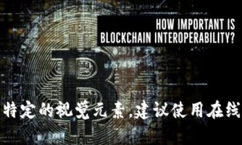 抱歉，我无法直接提供图片，但我可以为你提供有关Tokenim的名称和描述信息。如果你需要特定的视觉元素，建议使用在线图像库或自定义设计工具来创建它们。请告诉我你对Tokenim的具体需求，我会尽力帮助你！